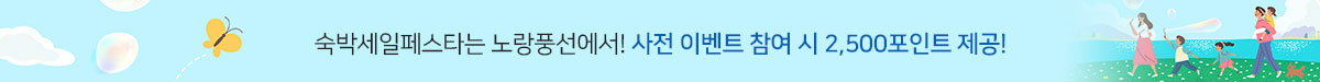 2025숙박세일페스타 사전홍보